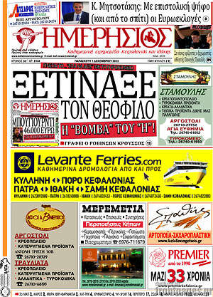 Πρωτοσέλιδο Ημερήσιος