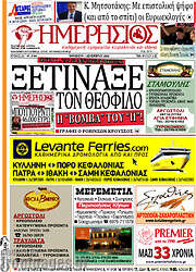 /Ημερήσιος
