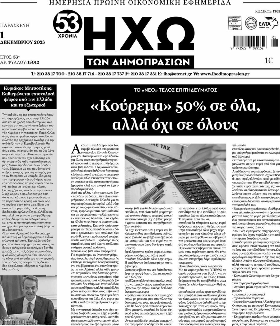 Ηχώ των Δημοπρασιών