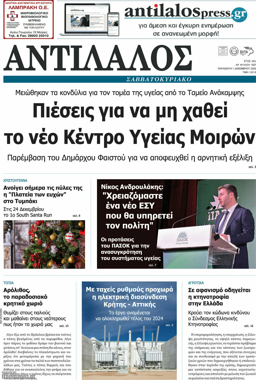 Αντίλαλος Μεσαράς