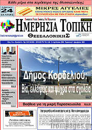 /Ημερήσια Τοπική