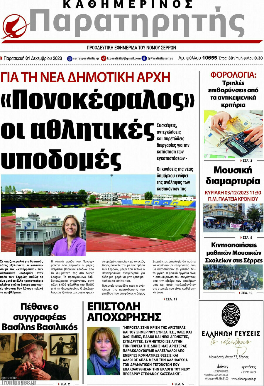 Παρατηρητής