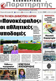 /Παρατηρητής