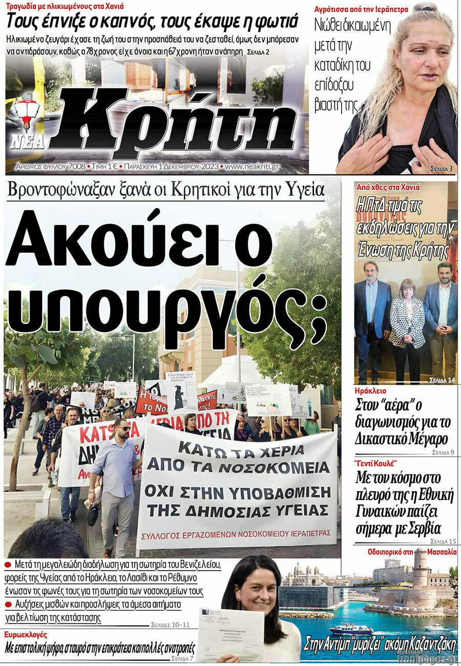 Νέα Κρήτη