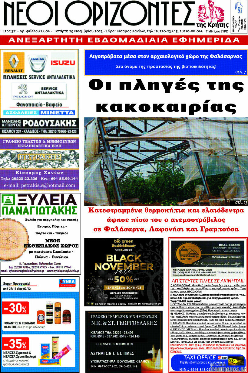 Νέοι Ορίζοντες