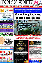 /Νέοι Ορίζοντες