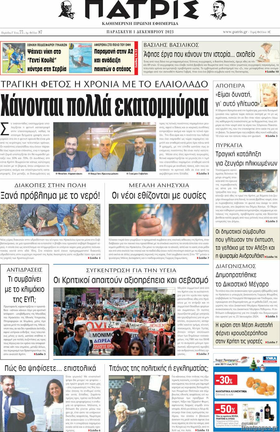 Πατρίς