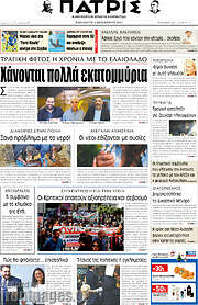 /Πατρίς