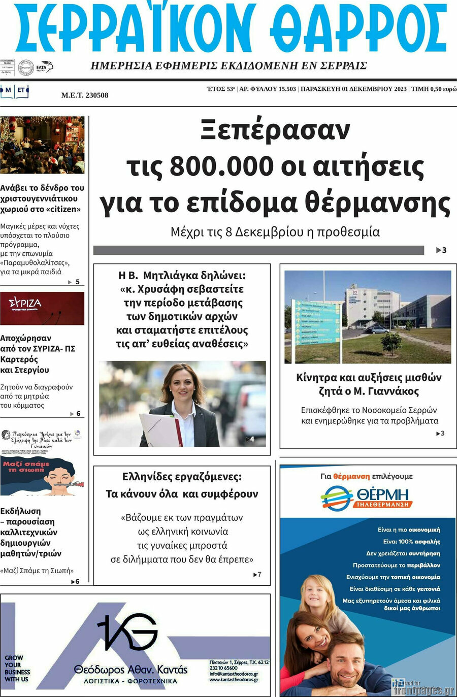 Σερραϊκόν Θάρρος