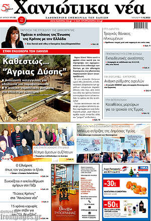 Πρωτοσέλιδο Χανιώτικα Νέα
