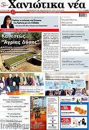 /Χανιώτικα Νέα