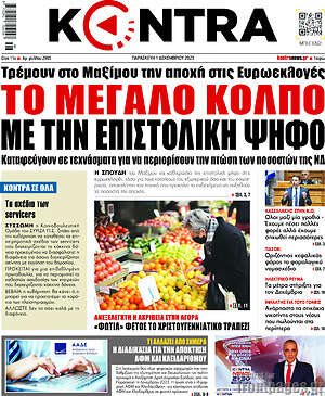 Kontra News: Το μεγάλο κόλπο με την επιστολική ψήφο
