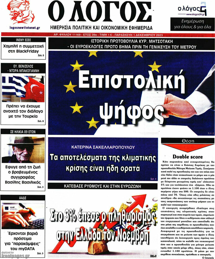 Ο Λόγος