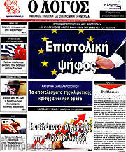 /Ο Λόγος
