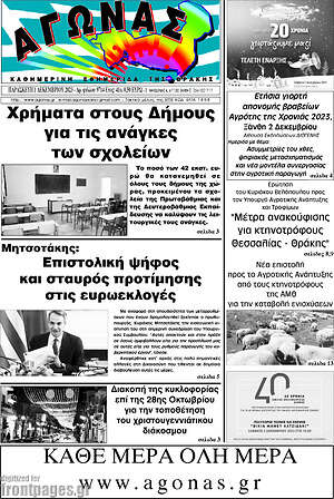 Πρωτοσέλιδο Αγώνας
