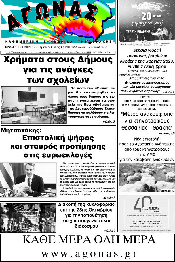 Αγώνας