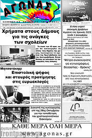 /Αγώνας