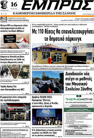 Πρωτοσέλιδο Εμπρός