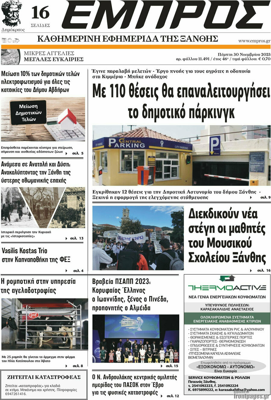 Εμπρός