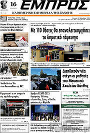 /Εμπρός