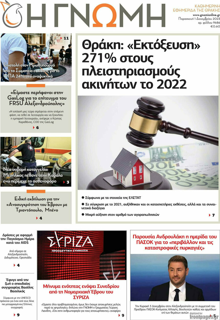 Η Γνώμη