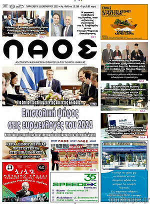Πρωτοσέλιδο Λαός