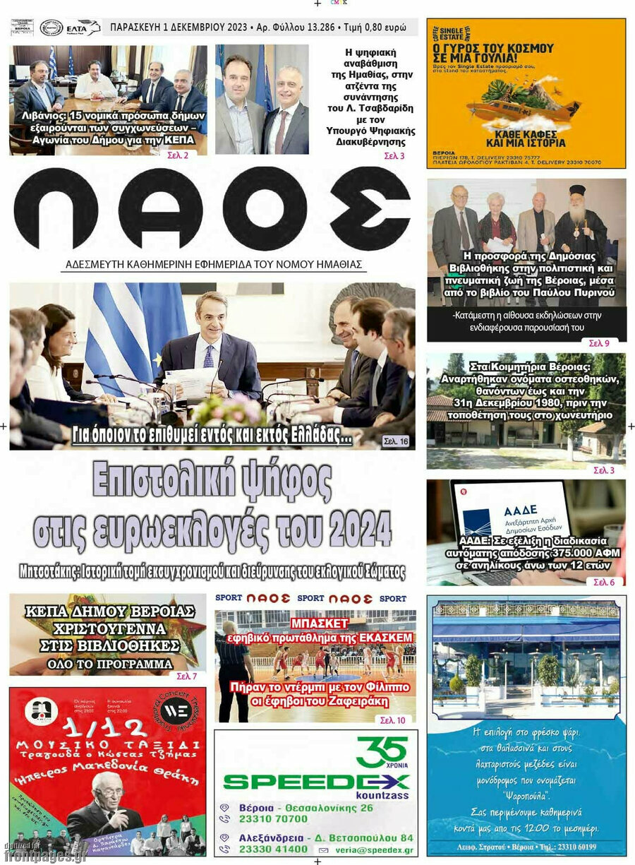 Λαός