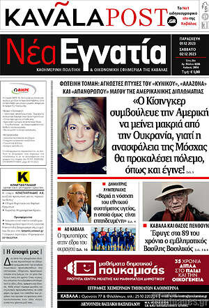 Πρωτοσέλιδο Νέα Εγνατία