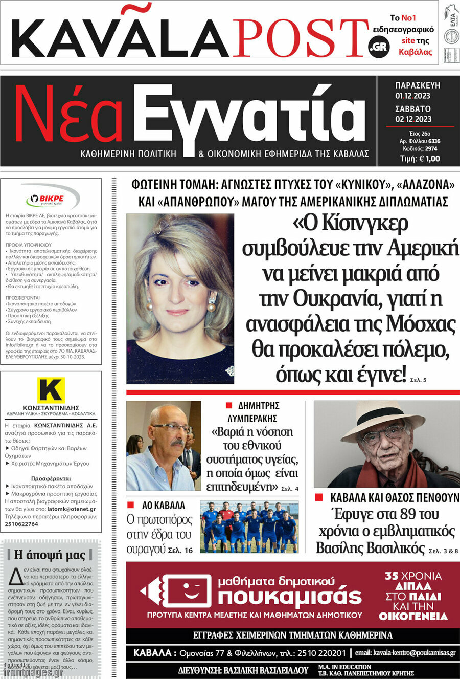 Νέα Εγνατία