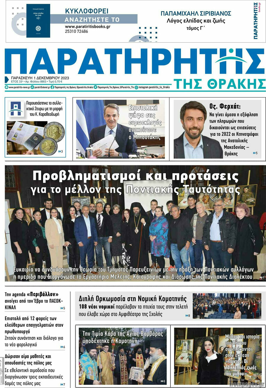 Παρατηρητής