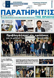 /Παρατηρητής