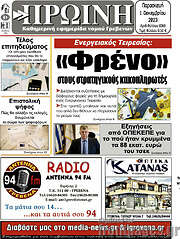 /Πρωινή Γρεβενών
