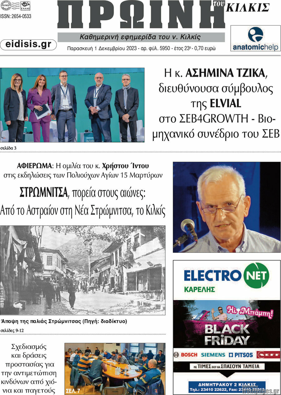 Πρωινή του Κιλκίς