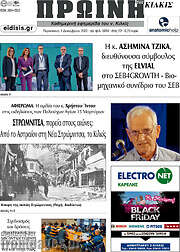 /Πρωινή του Κιλκίς