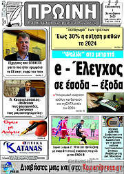 /Πρωινή Κοζάνης
