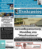 /Πτολεμαίος
