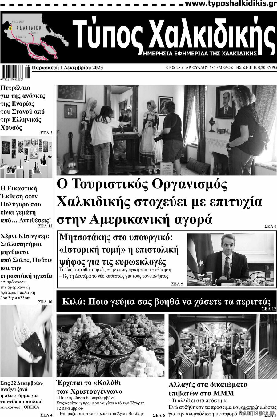 Τύπος Χαλκιδικής