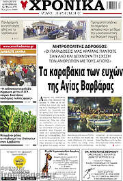/Χρονικά της Δράμας