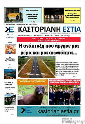 Πρωτοσέλιδο Καστοριανή Εστία