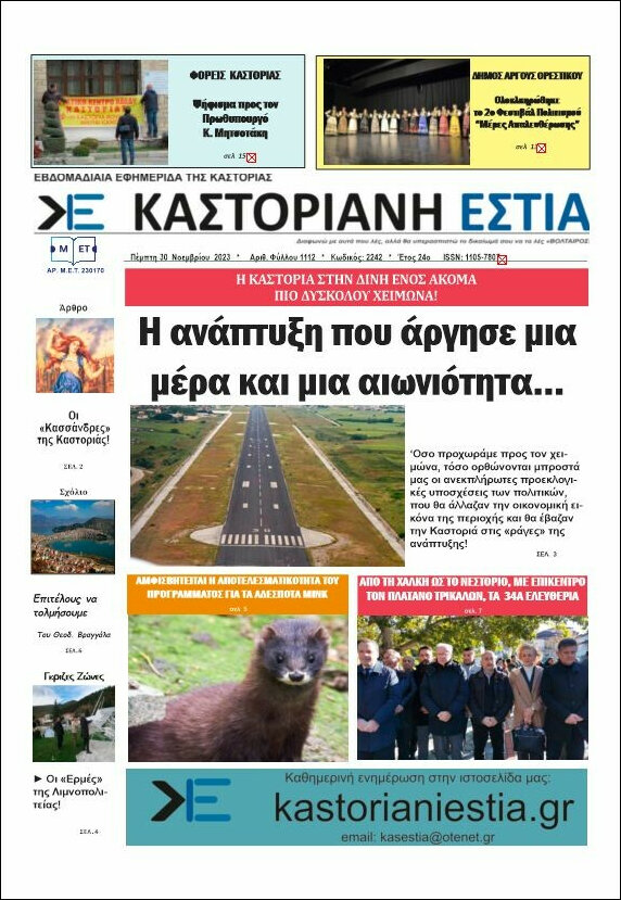 Καστοριανή Εστία