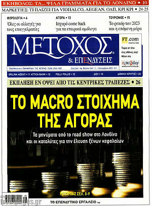 Πρωτοσέλιδο Μέτοχος