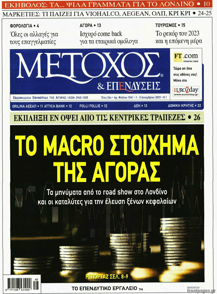 Μέτοχος