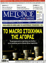 /Μέτοχος