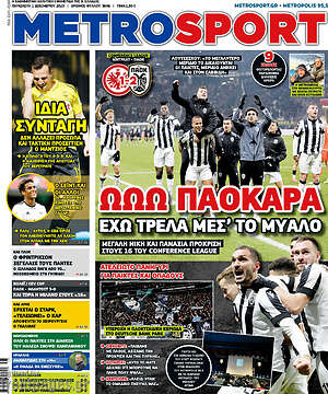 Πρωτοσέλιδο εφημερίδας MetroSport - protoselida