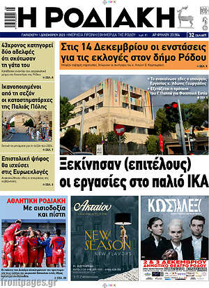 Πρωτοσέλιδο Η Ροδιακή
