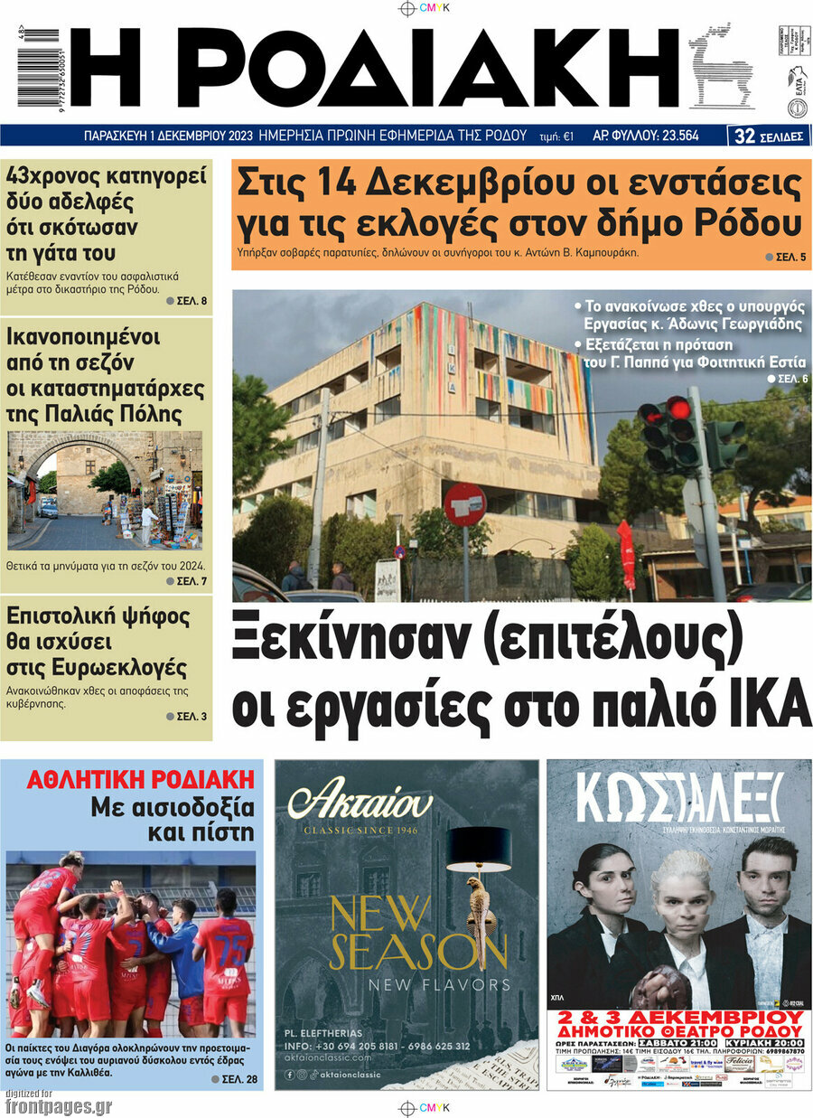 Η Ροδιακή