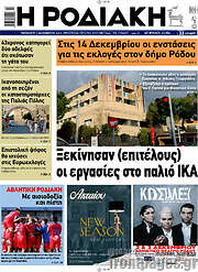 /Η Ροδιακή