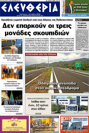 Πρωτοσέλιδο Ελευθερία