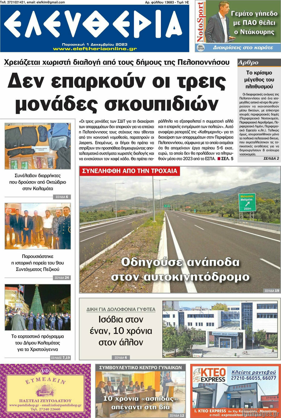 Ελευθερία