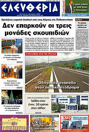 /Ελευθερία